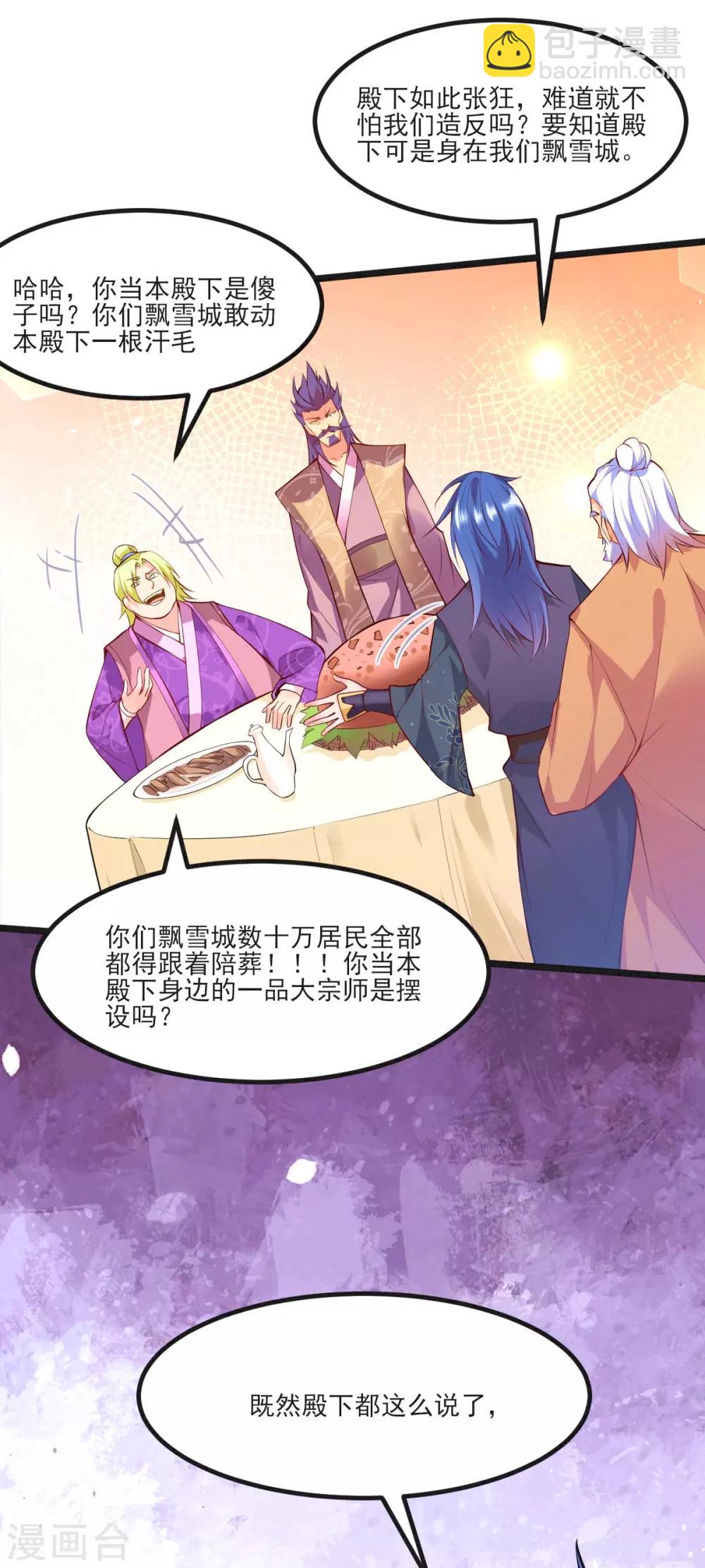 《本婿修的是贱道》第11话 针锋相对 第34页