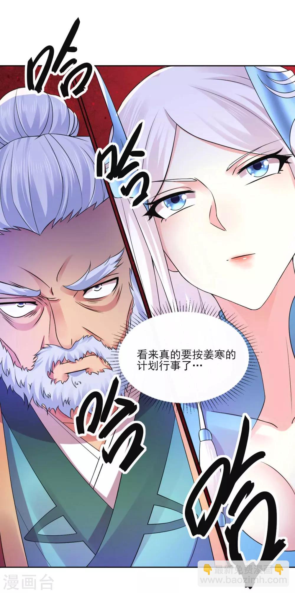 《本婿修的是贱道》第11话 针锋相对 第7页