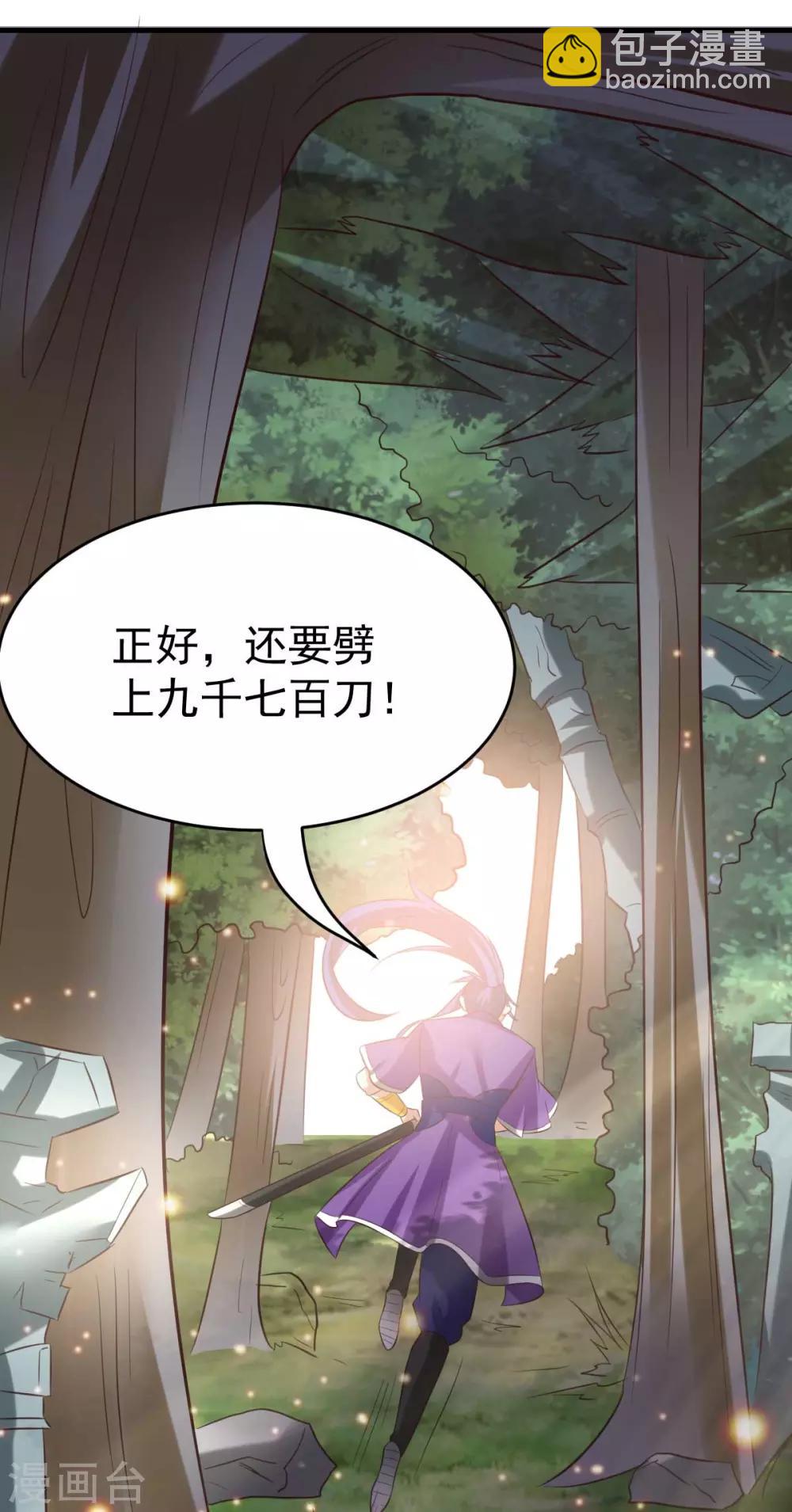 《本婿修的是贱道》第16话 一度想起被支配的恐怖 第15页