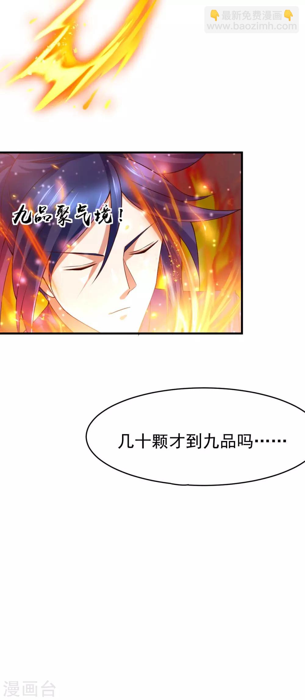 《本婿修的是贱道》第16话 一度想起被支配的恐怖 第20页