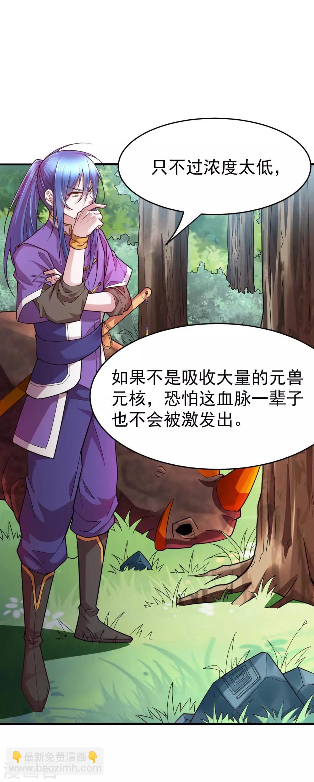 《本婿修的是贱道》第16话 一度想起被支配的恐怖 第28页