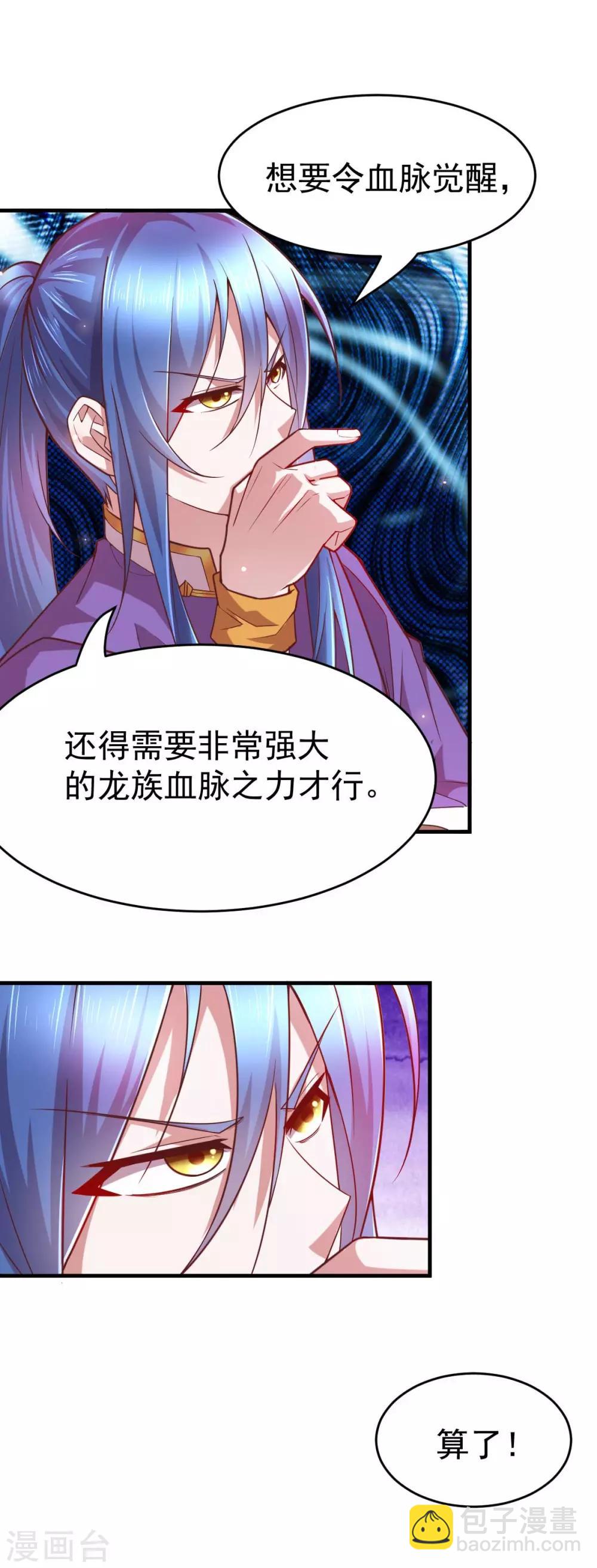 《本婿修的是贱道》第16话 一度想起被支配的恐怖 第29页