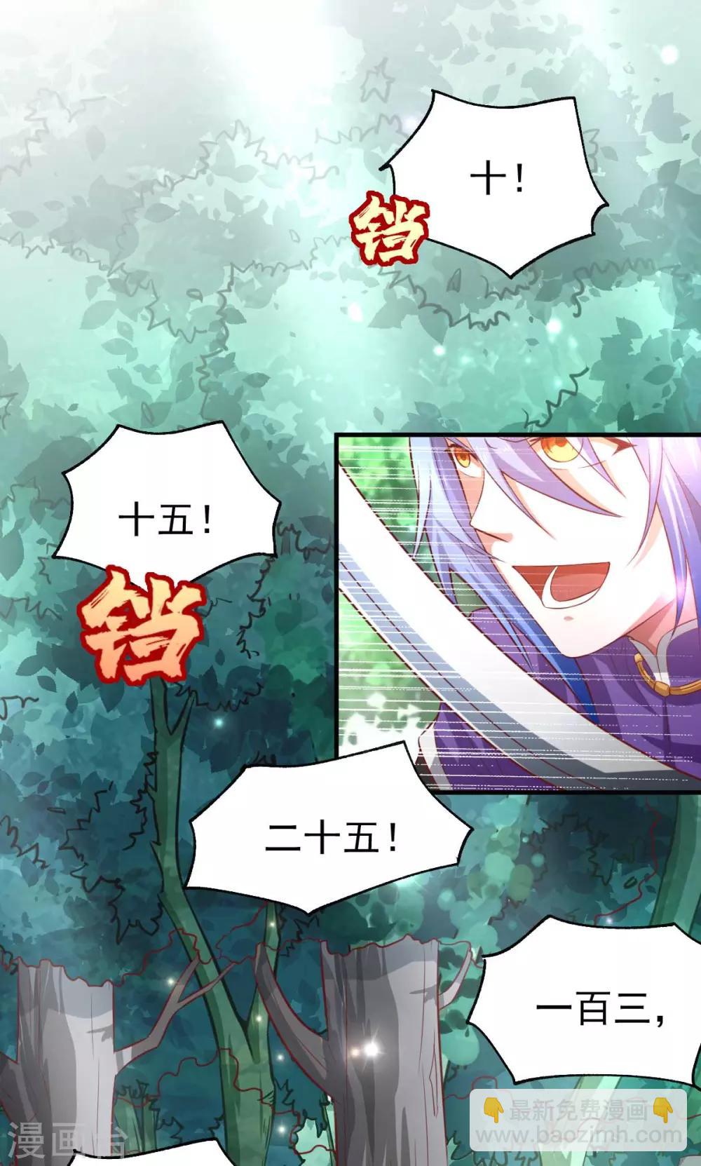 《本婿修的是贱道》第16话 一度想起被支配的恐怖 第2页