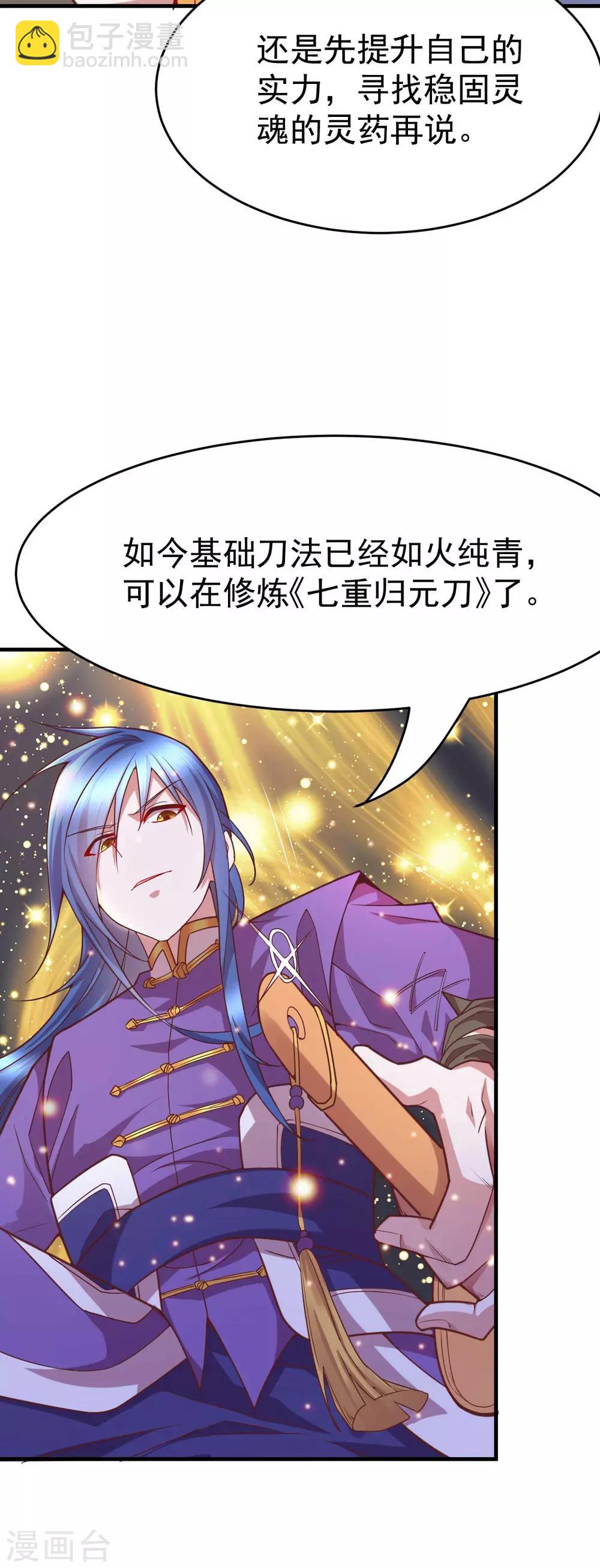 《本婿修的是贱道》第16话 一度想起被支配的恐怖 第31页