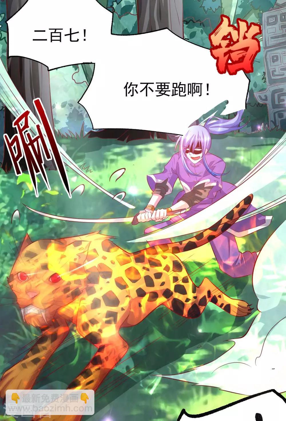 《本婿修的是贱道》第16话 一度想起被支配的恐怖 第3页