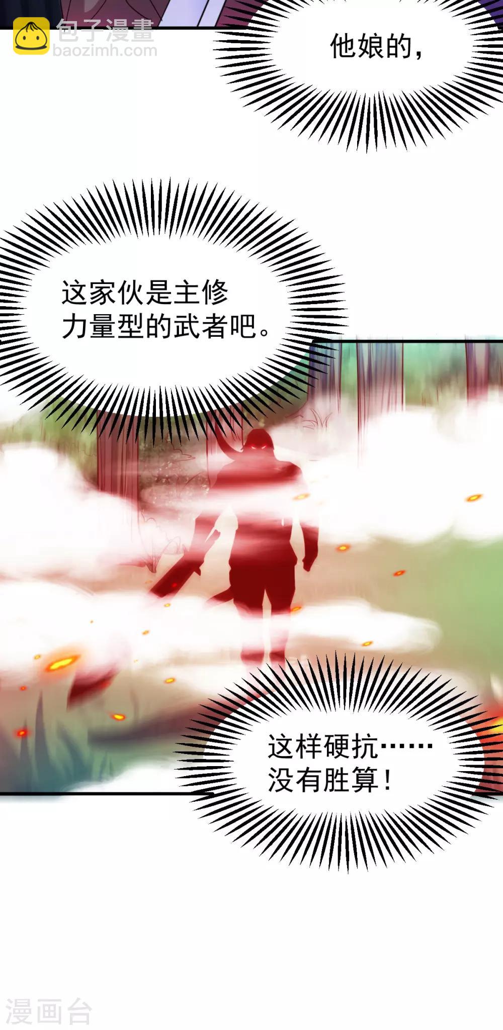 《本婿修的是贱道》第17话 刺杀 第22页