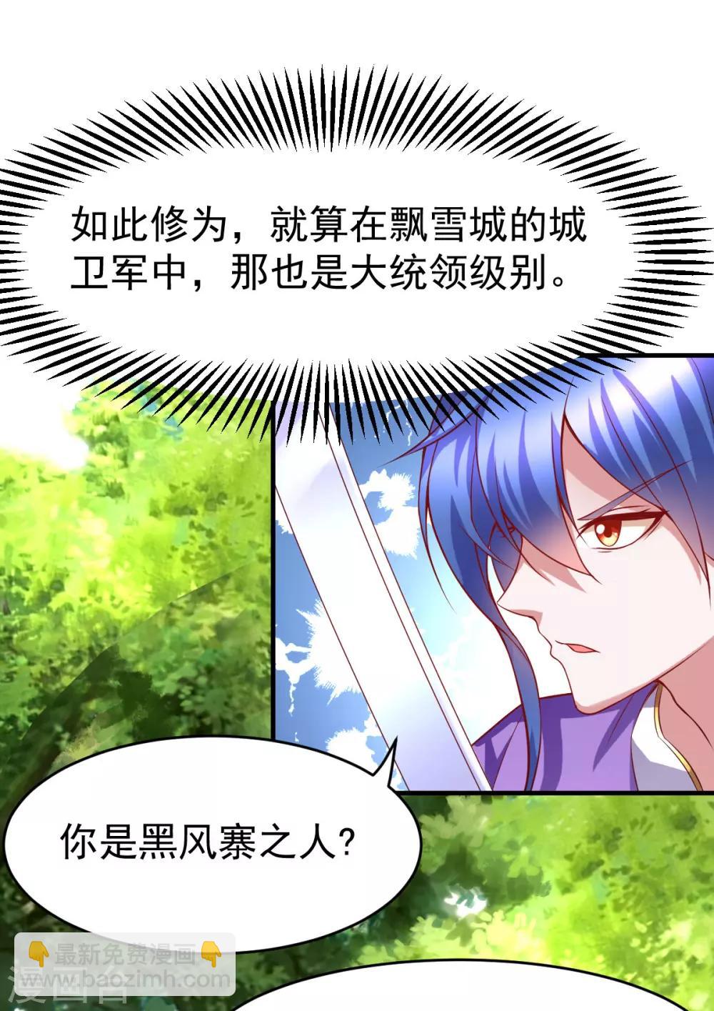 《本婿修的是贱道》第17话 刺杀 第2页