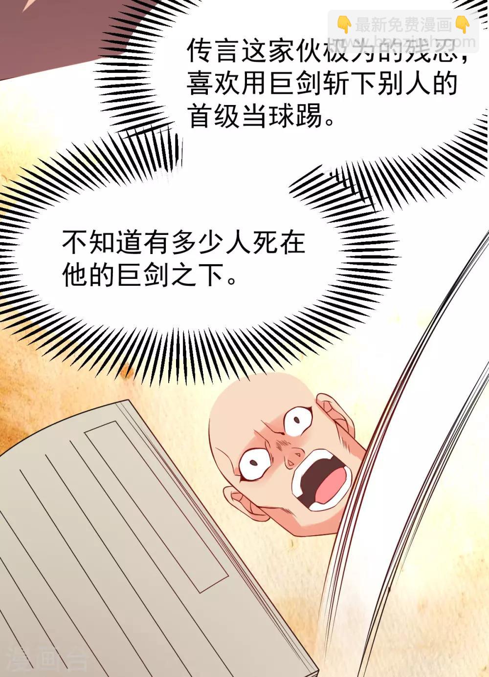 《本婿修的是贱道》第17话 刺杀 第8页