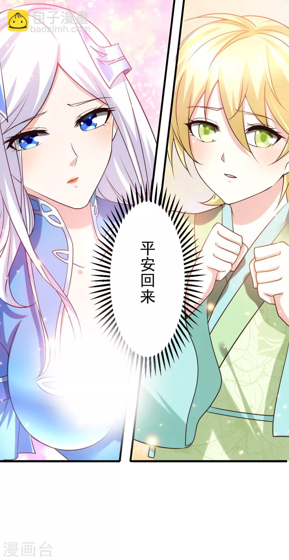 《本婿修的是贱道》第15话 一个“请求” 第20页