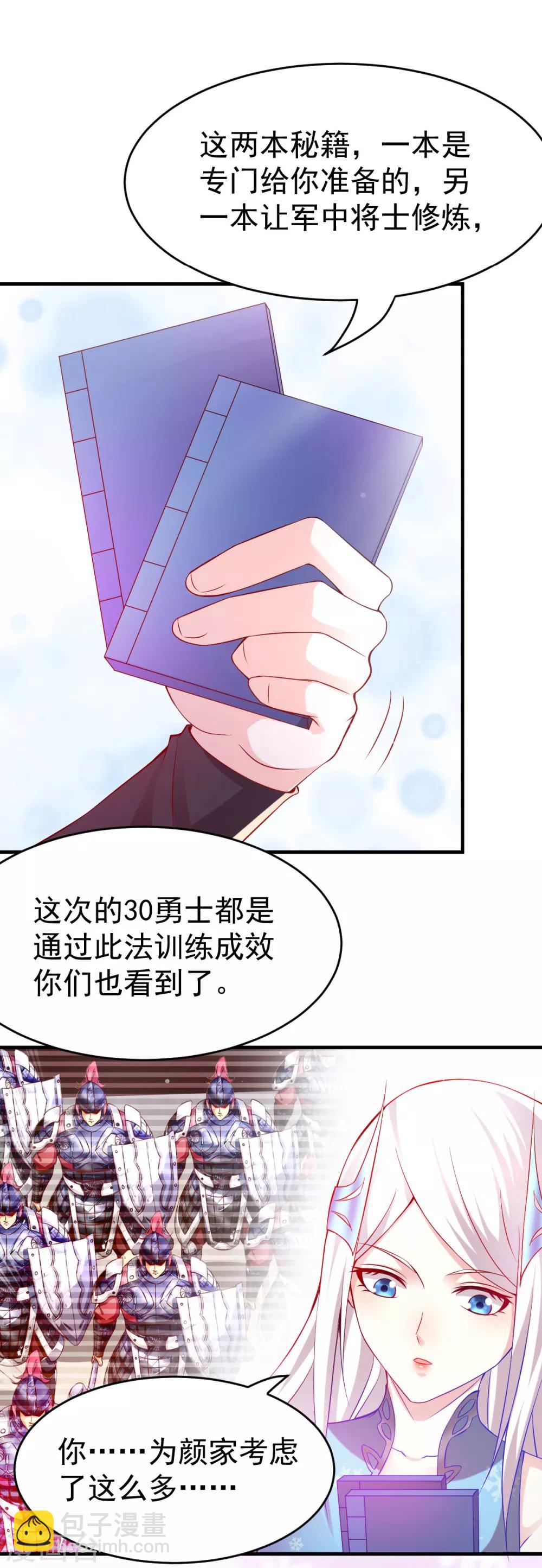 《本婿修的是贱道》第15话 一个“请求” 第8页