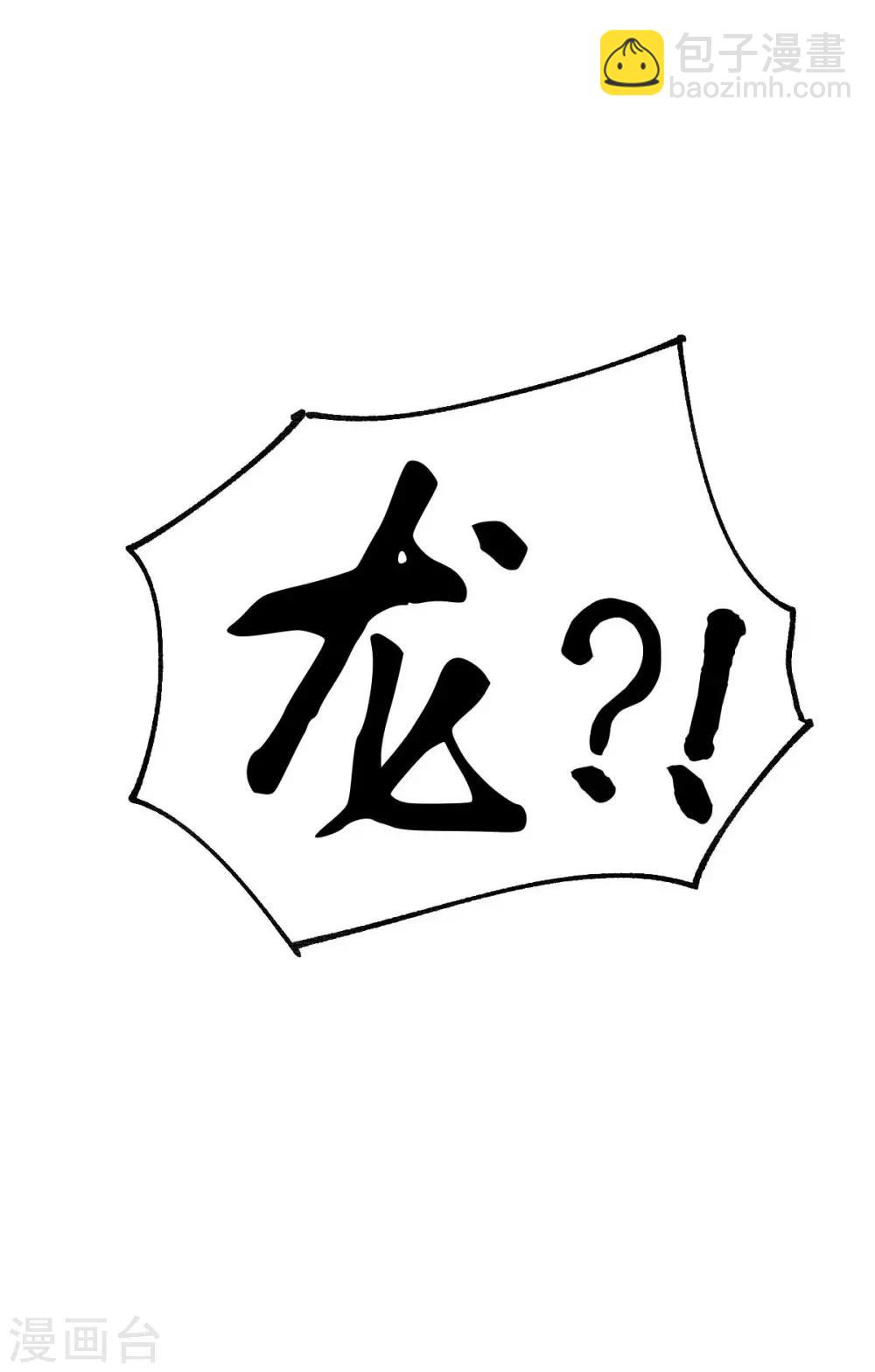 《本婿修的是贱道》第18话 美女与野兽 第20页