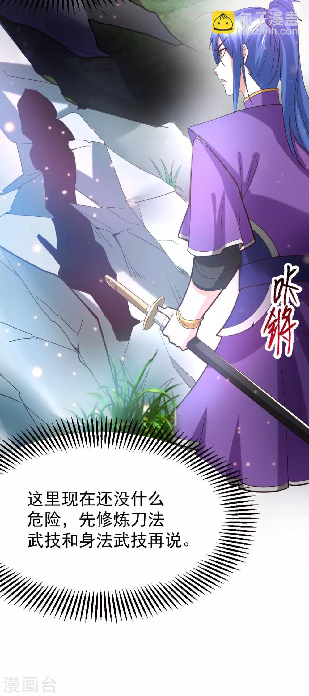 《本婿修的是贱道》第18话 美女与野兽 第7页