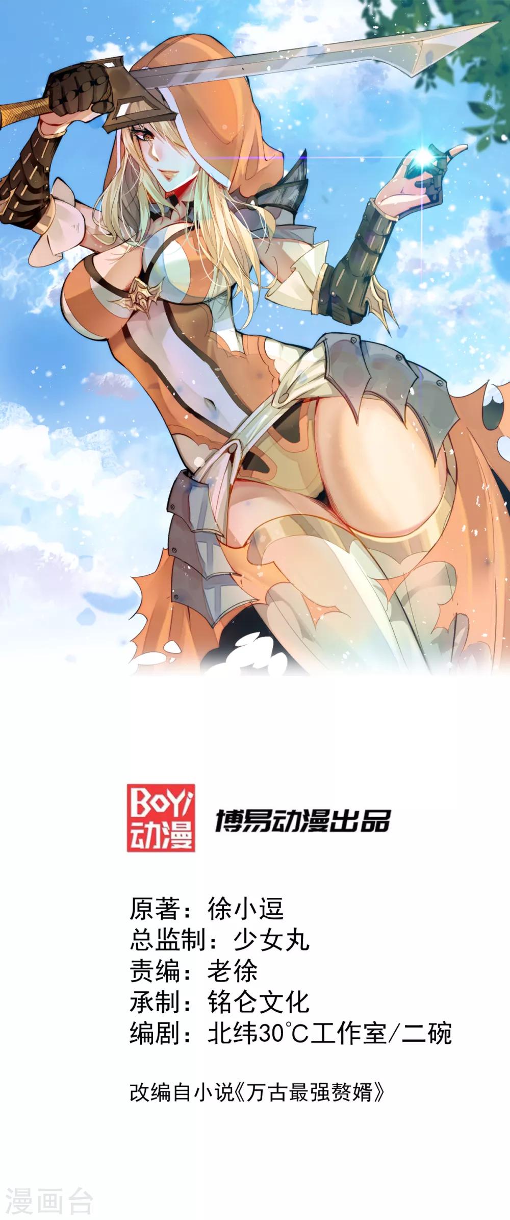 《本婿修的是贱道》第19话 激战！！ 第1页