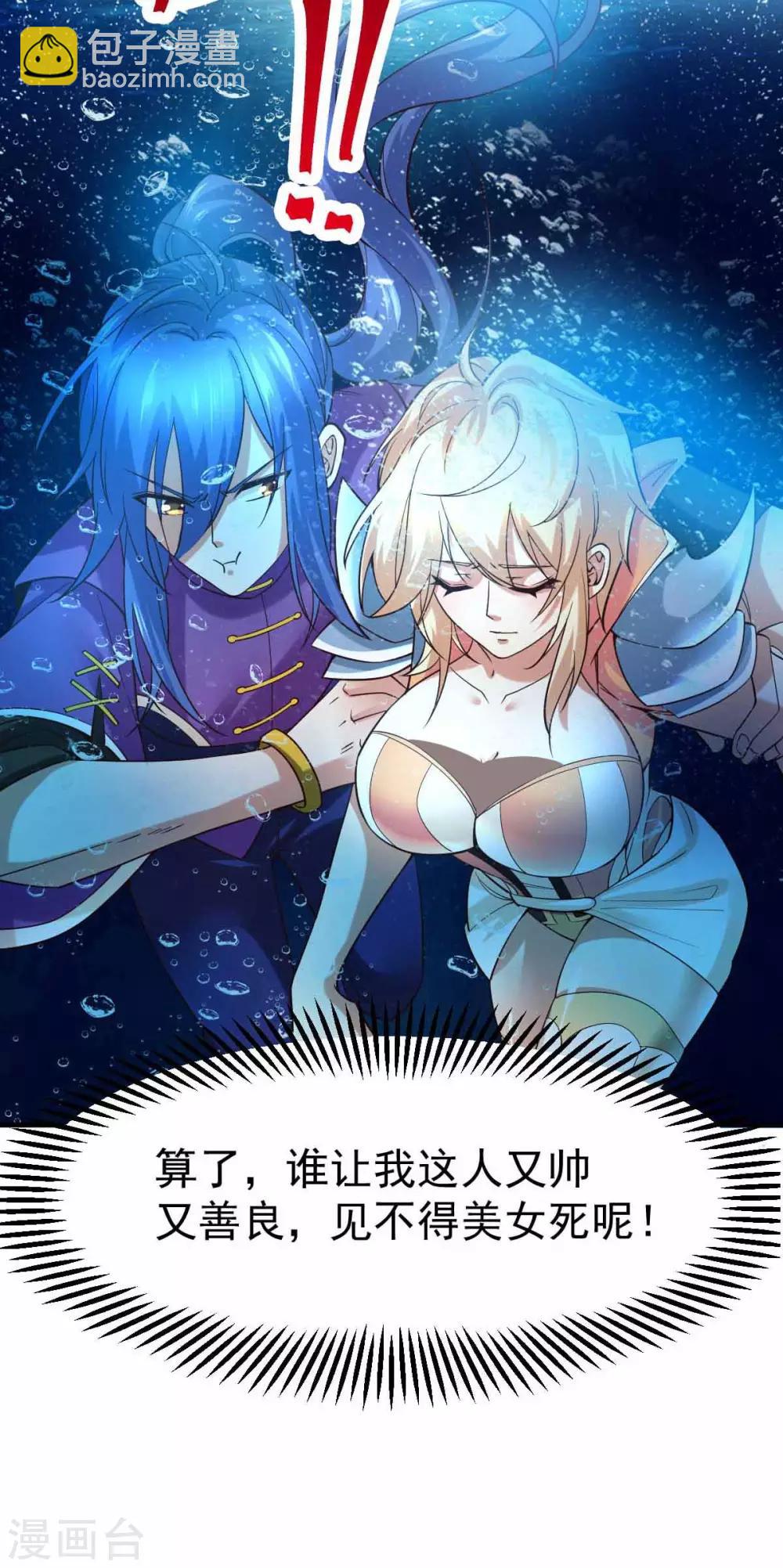 《本婿修的是贱道》第19话 激战！！ 第34页