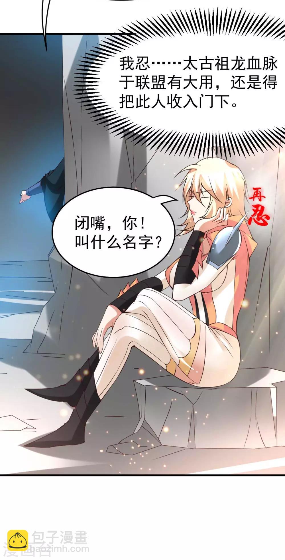《本婿修的是贱道》第21话 血刃联盟 第10页