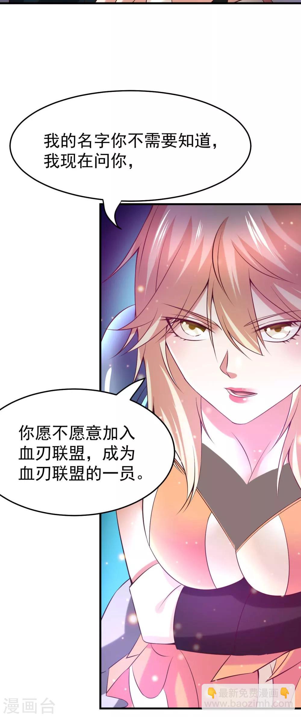《本婿修的是贱道》第21话 血刃联盟 第13页