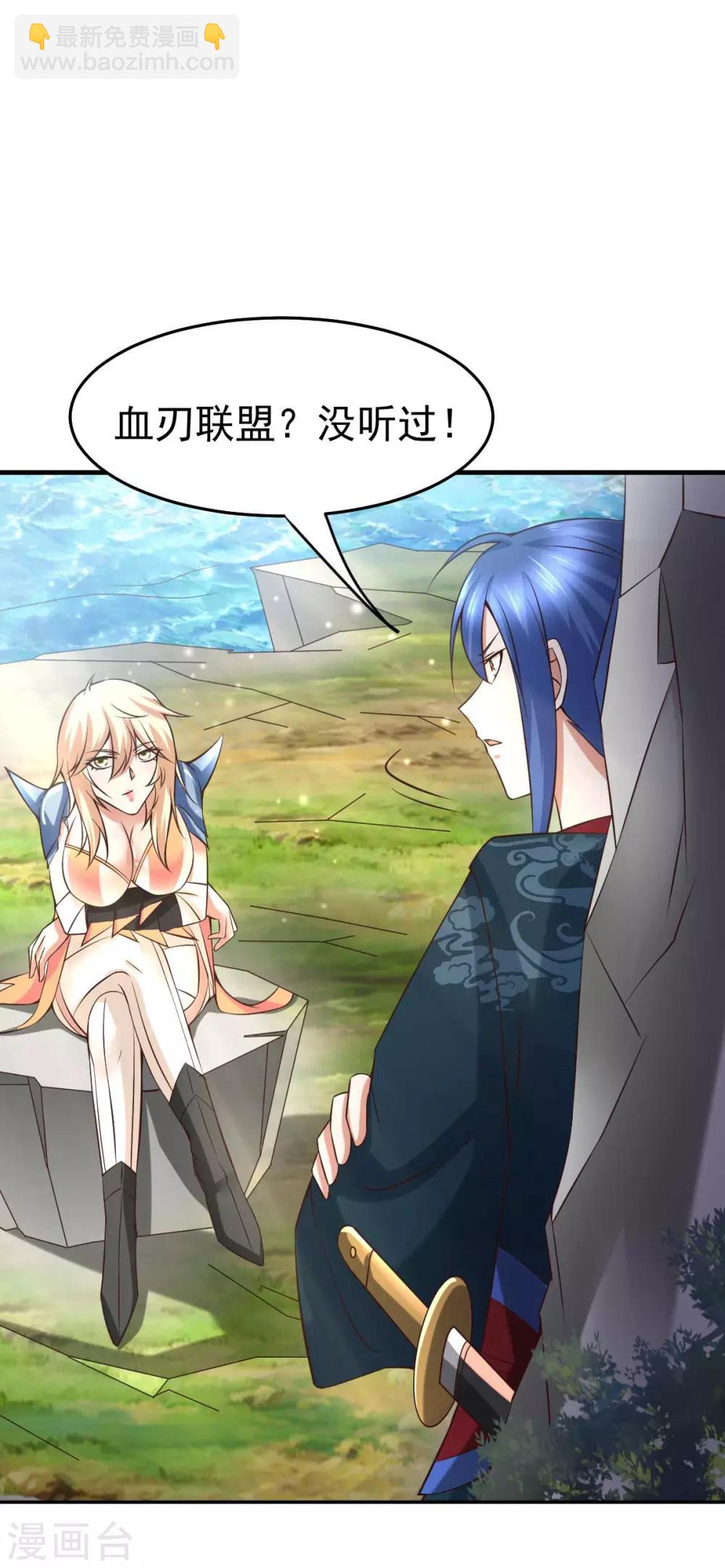 《本婿修的是贱道》第21话 血刃联盟 第14页