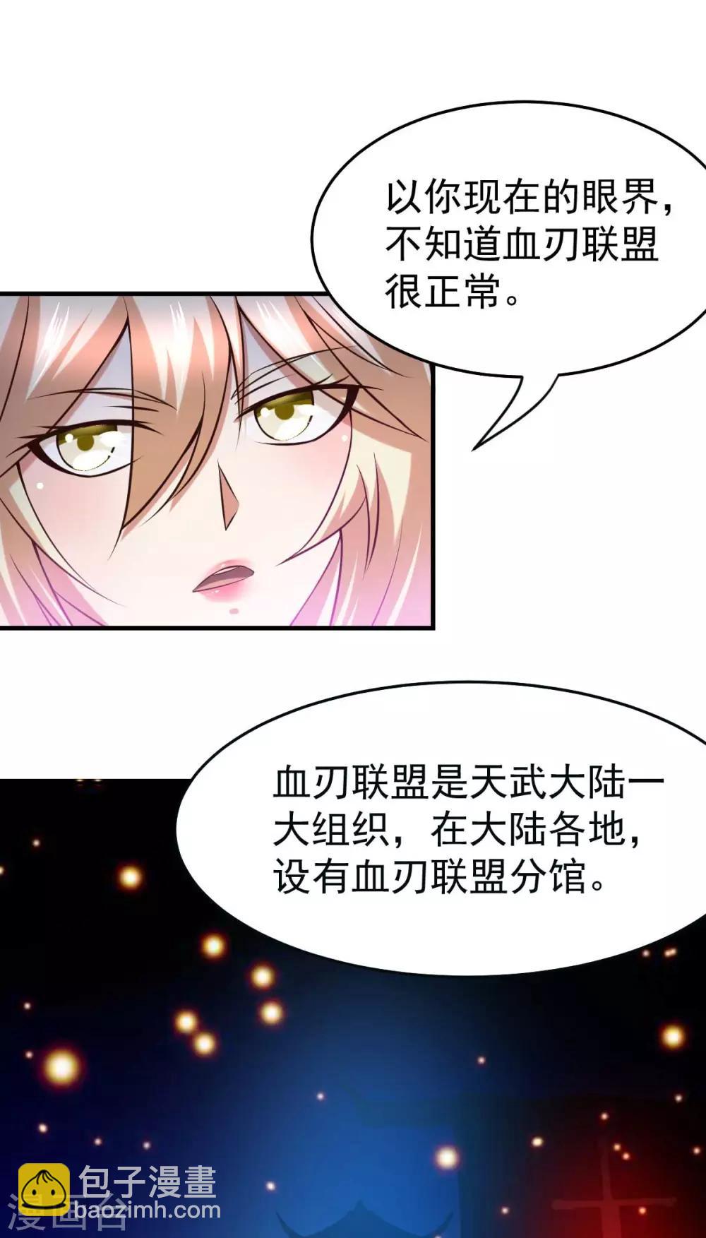 《本婿修的是贱道》第21话 血刃联盟 第15页