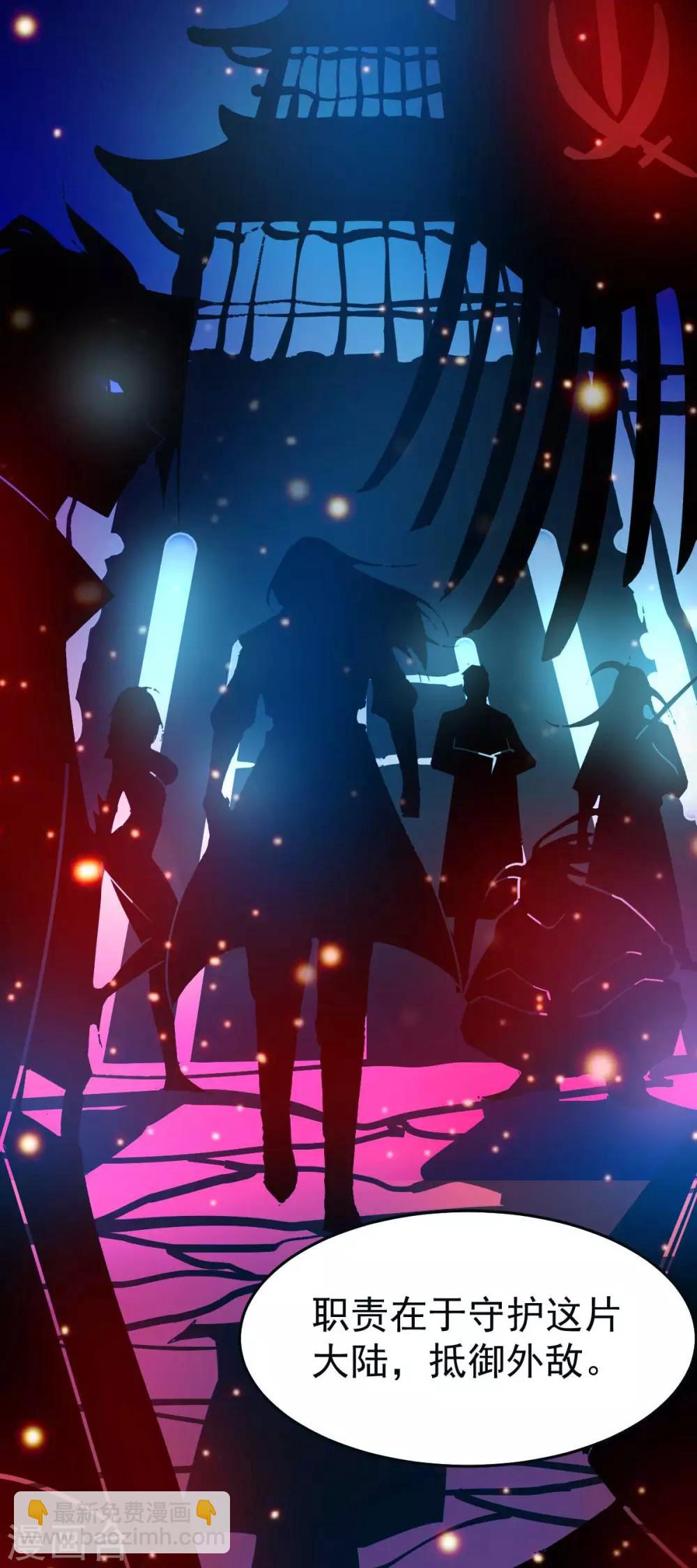 《本婿修的是贱道》第21话 血刃联盟 第16页