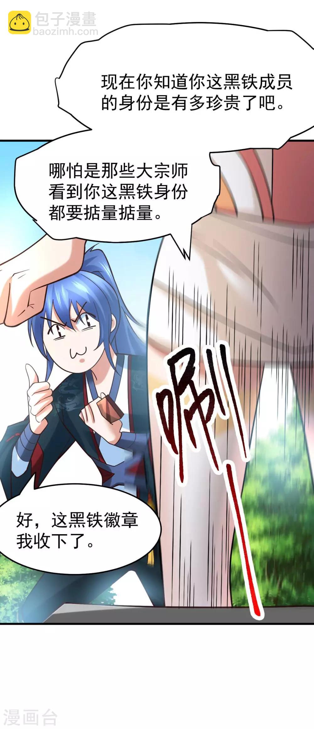 《本婿修的是贱道》第21话 血刃联盟 第22页