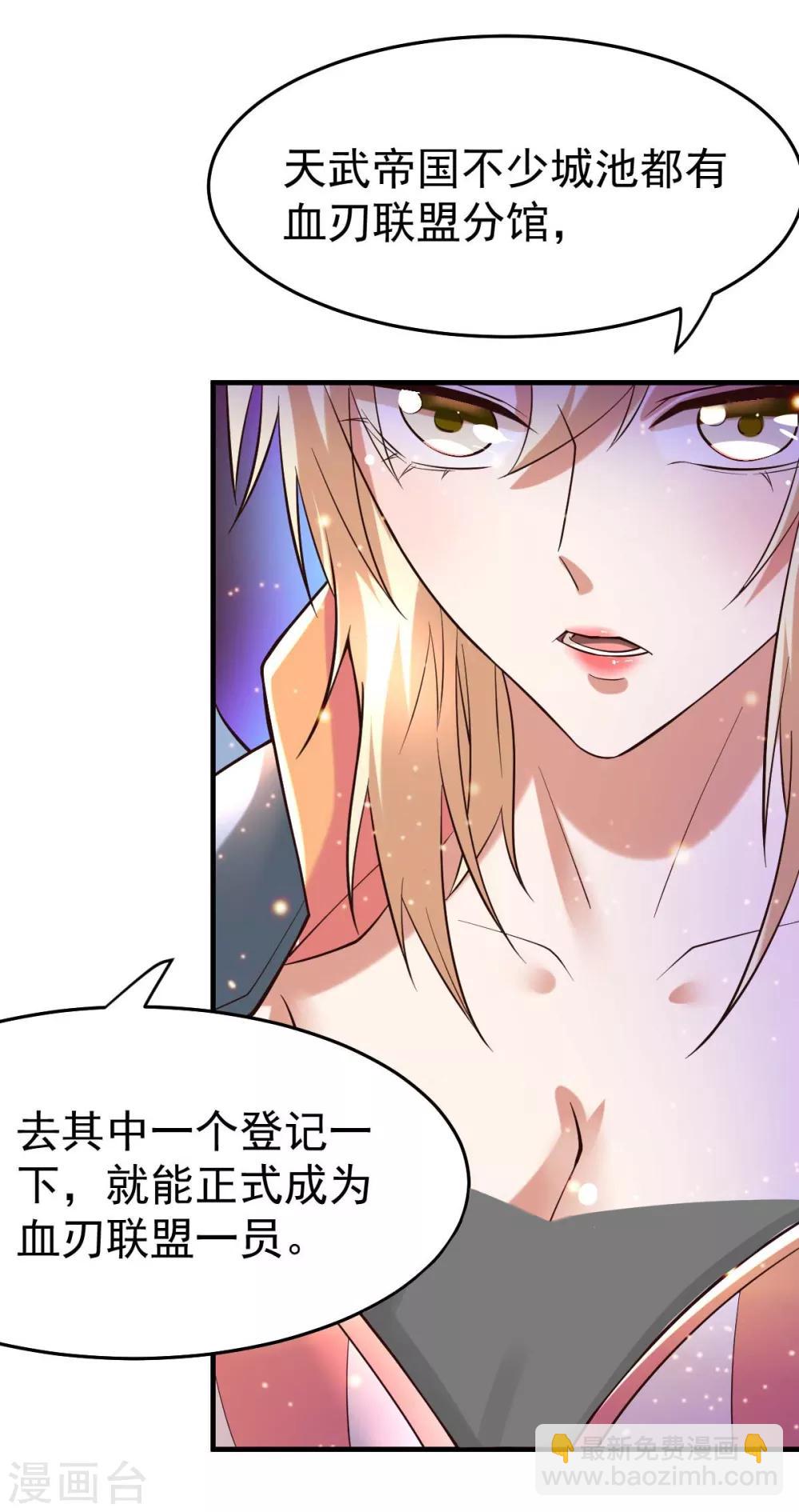 《本婿修的是贱道》第21话 血刃联盟 第23页
