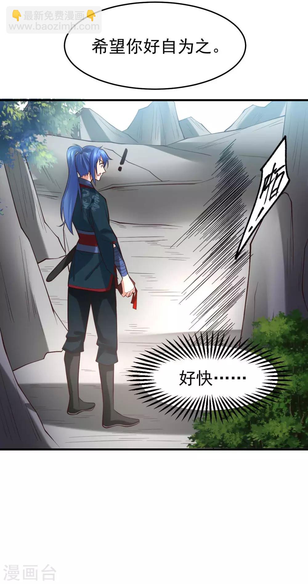 《本婿修的是贱道》第21话 血刃联盟 第24页