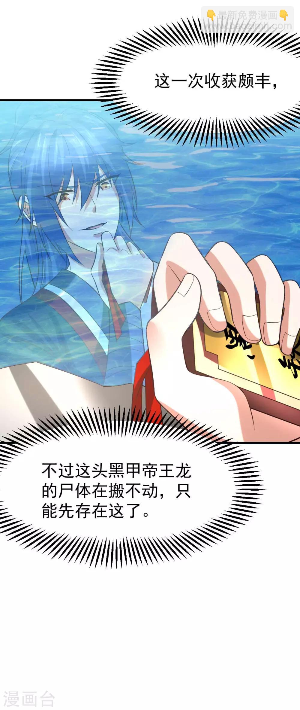 《本婿修的是贱道》第21话 血刃联盟 第25页