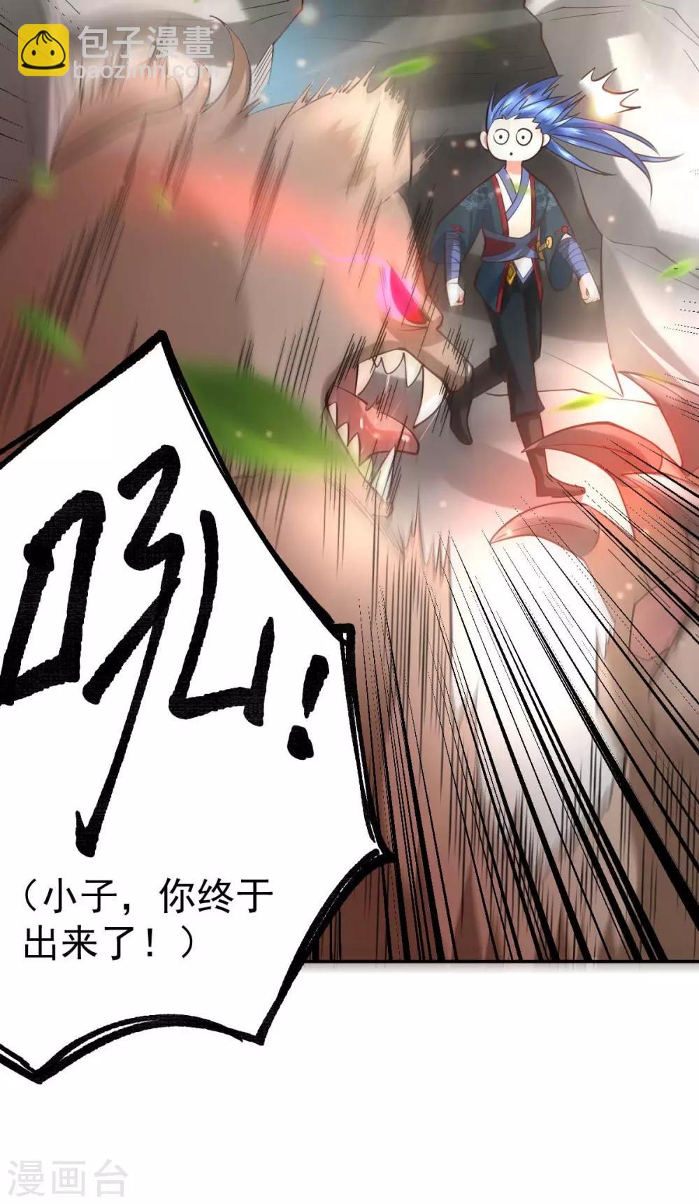 《本婿修的是贱道》第21话 血刃联盟 第27页