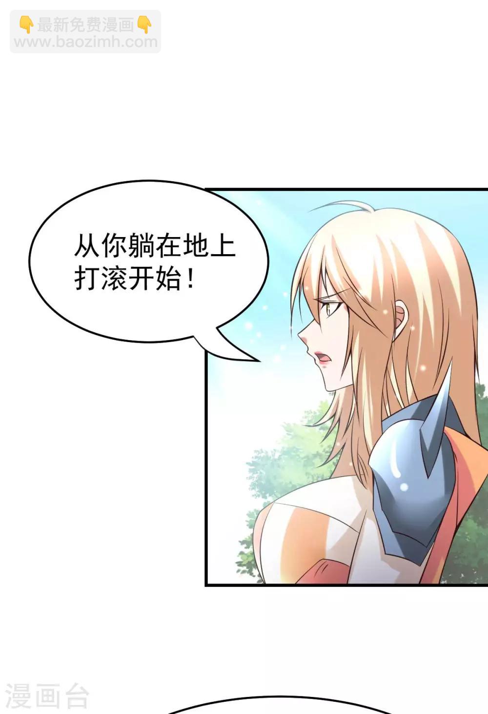 《本婿修的是贱道》第21话 血刃联盟 第2页