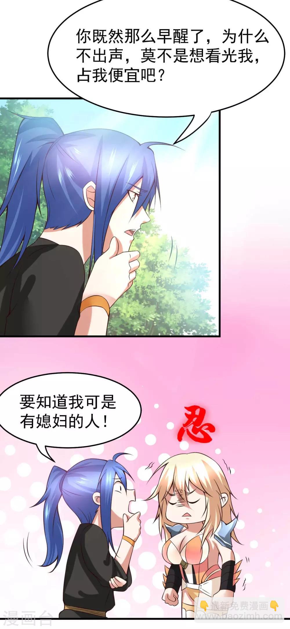 《本婿修的是贱道》第21话 血刃联盟 第3页
