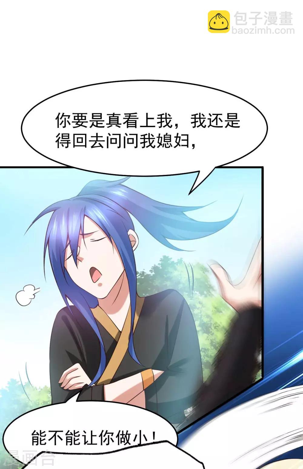 《本婿修的是贱道》第21话 血刃联盟 第4页