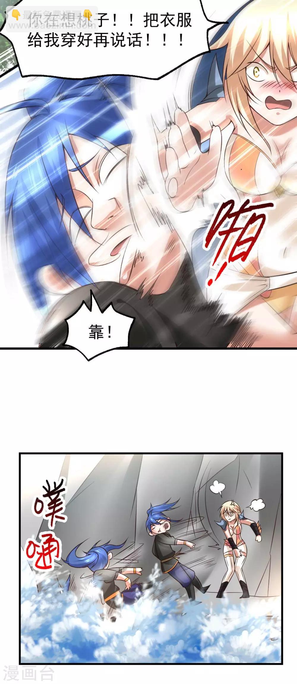 《本婿修的是贱道》第21话 血刃联盟 第5页