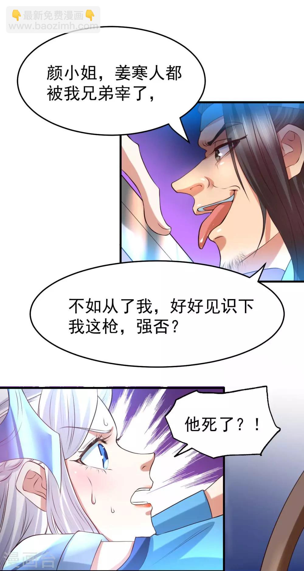 《本婿修的是贱道》第24话 屠杀 第11页
