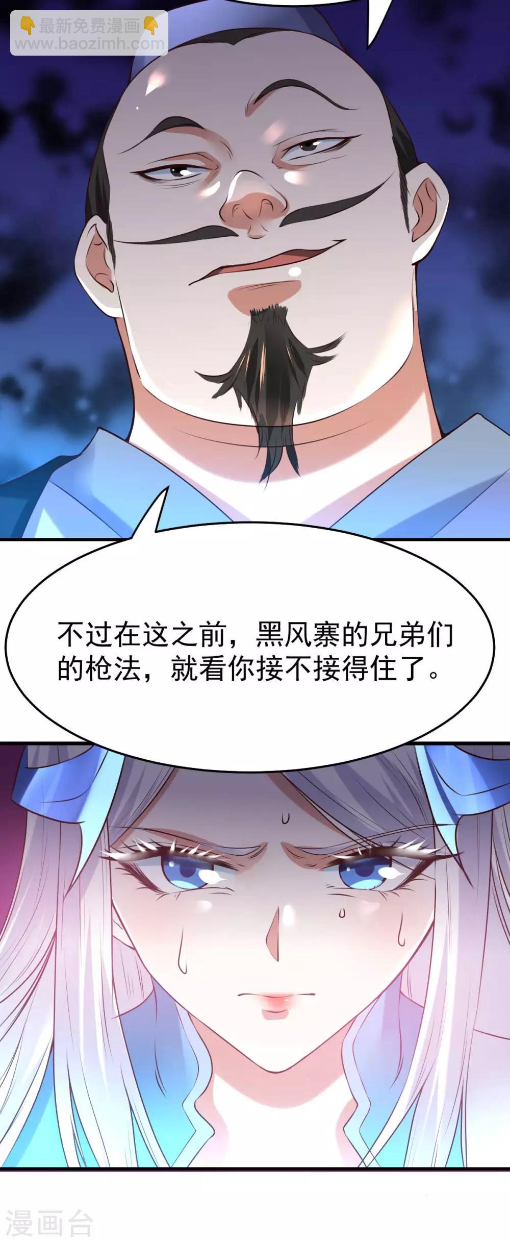 《本婿修的是贱道》第24话 屠杀 第14页