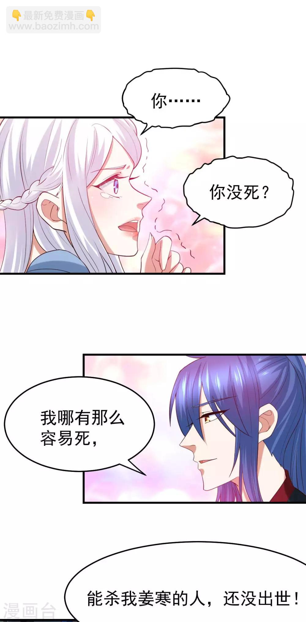《本婿修的是贱道》第24话 屠杀 第18页
