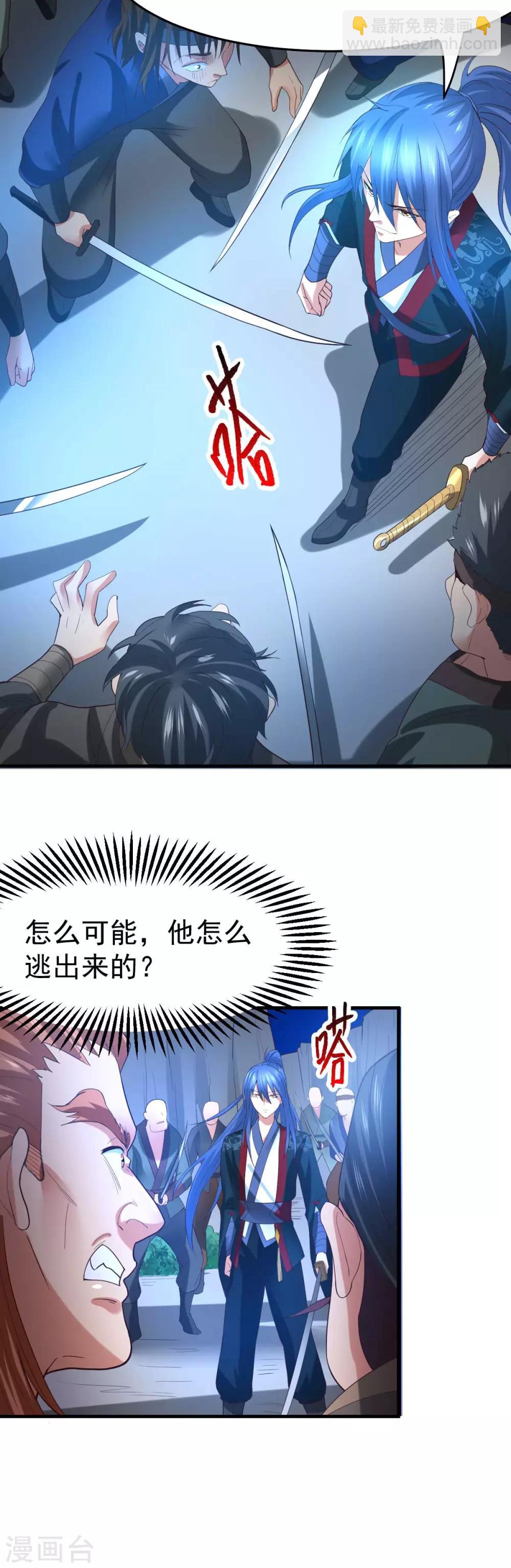 《本婿修的是贱道》第24话 屠杀 第19页