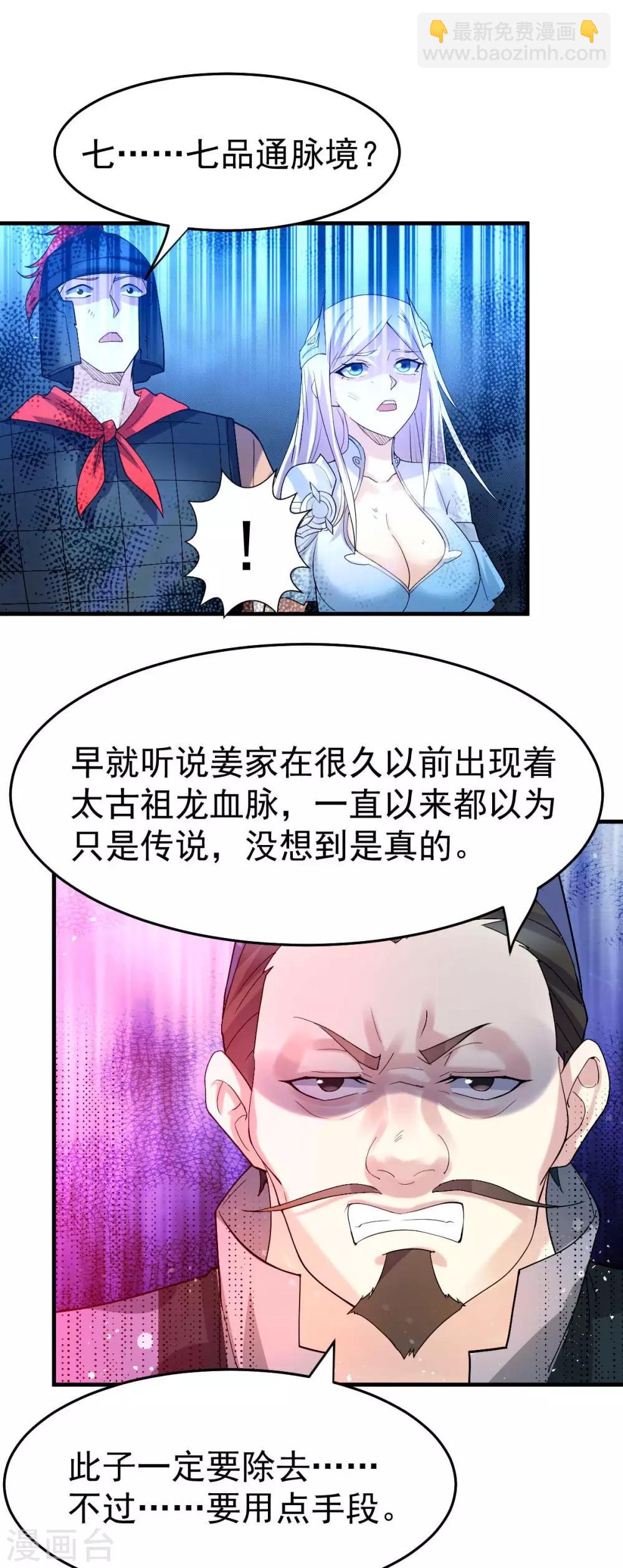 《本婿修的是贱道》第24话 屠杀 第47页