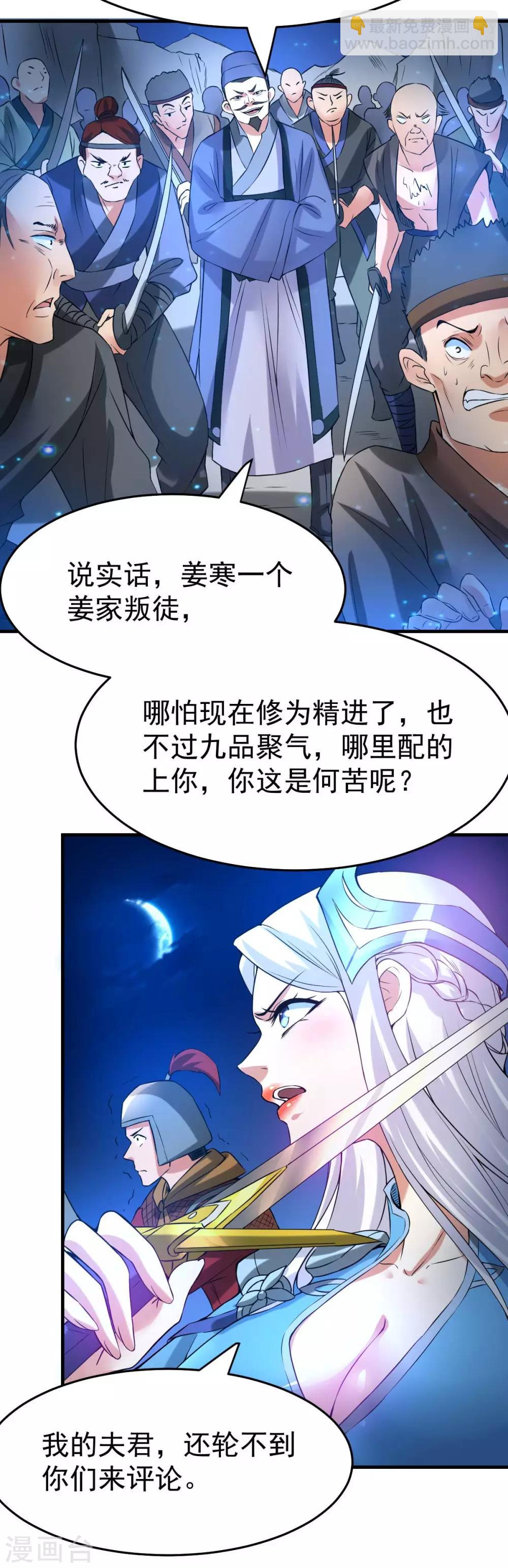《本婿修的是贱道》第24话 屠杀 第4页