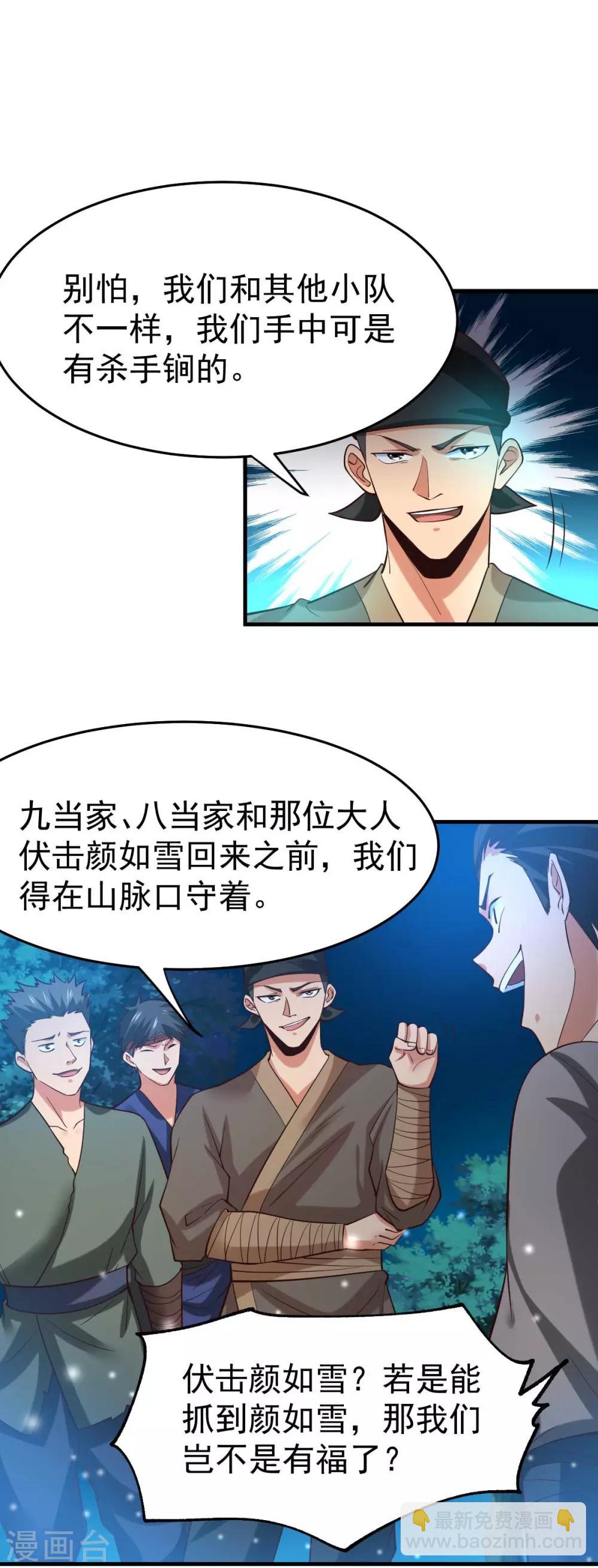 《本婿修的是贱道》第23话 彻底激怒 第10页