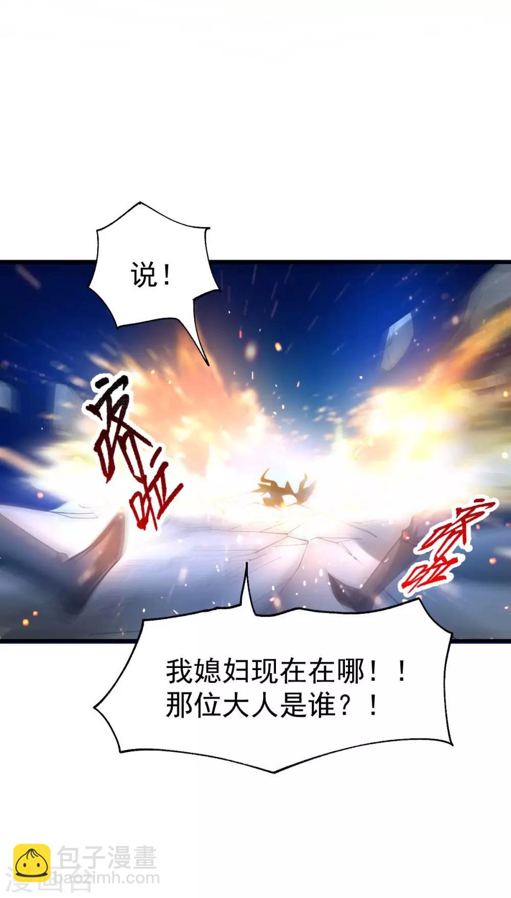《本婿修的是贱道》第23话 彻底激怒 第18页