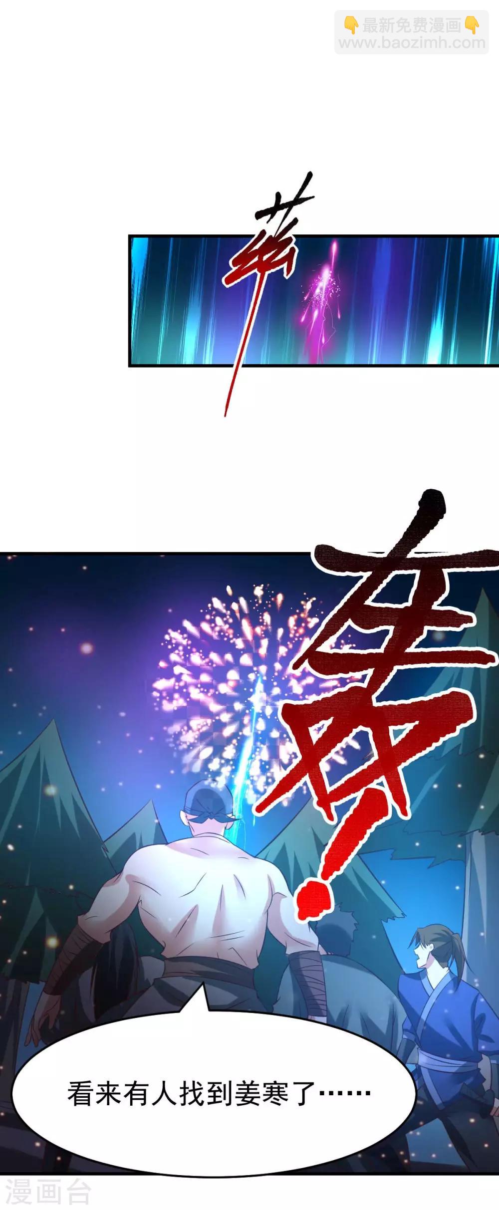 《本婿修的是贱道》第23话 彻底激怒 第2页