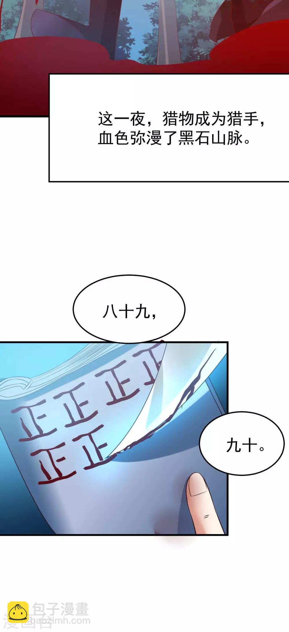 《本婿修的是贱道》第23话 彻底激怒 第5页
