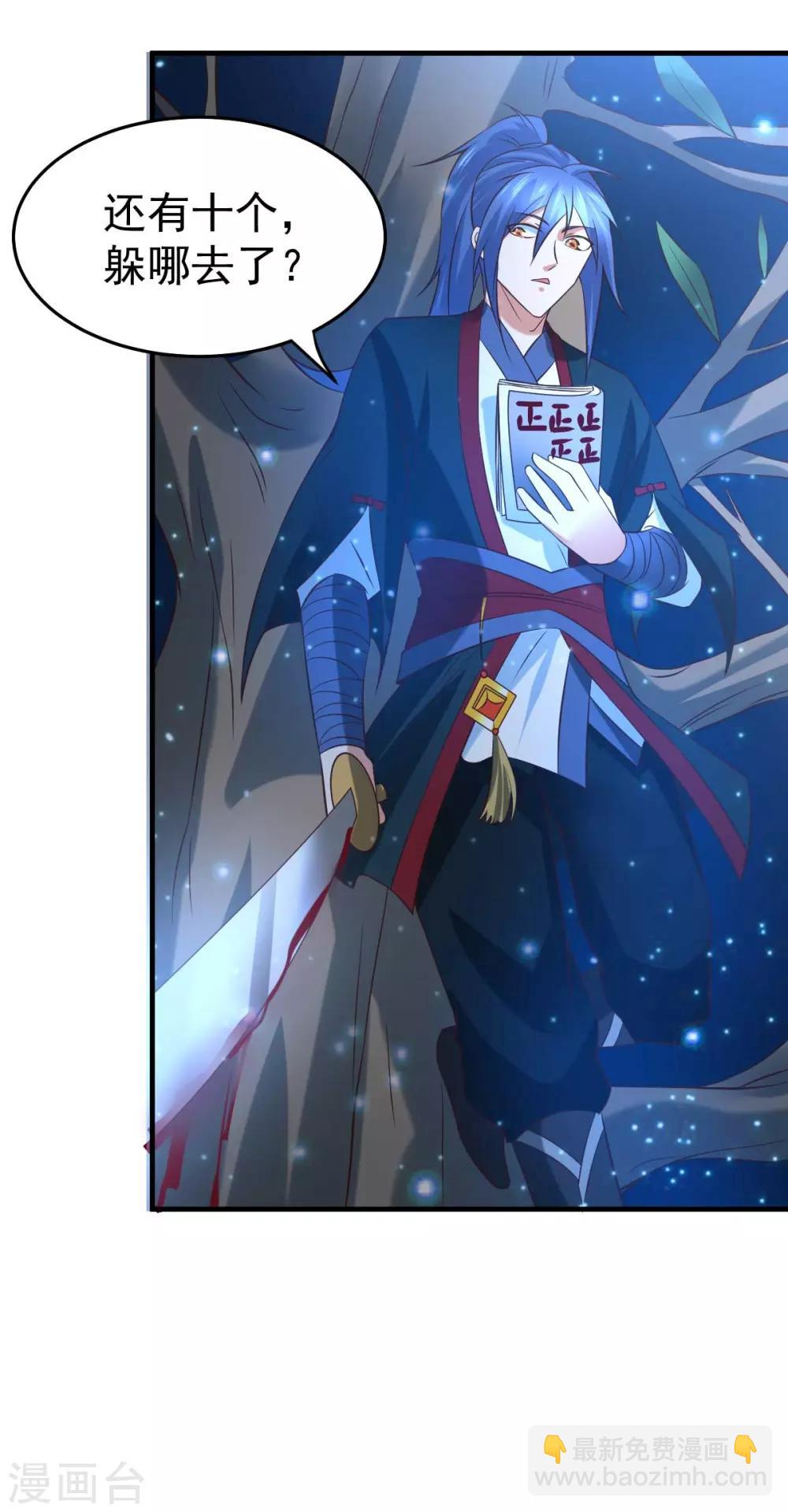 《本婿修的是贱道》第23话 彻底激怒 第6页