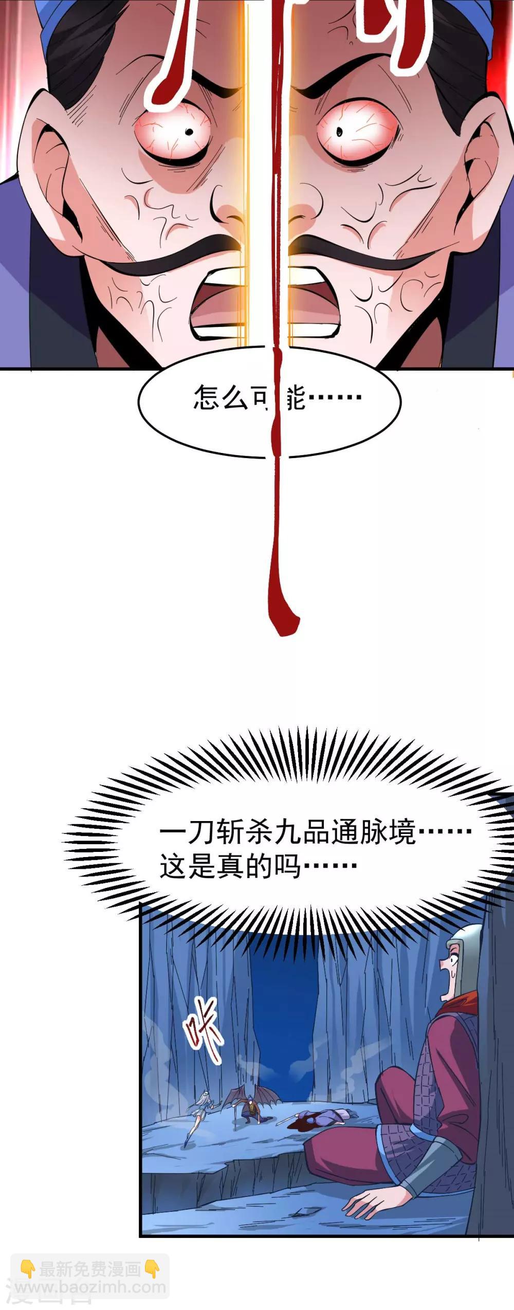 《本婿修的是贱道》第25话 如雪爱看小黄书？！！ 第21页