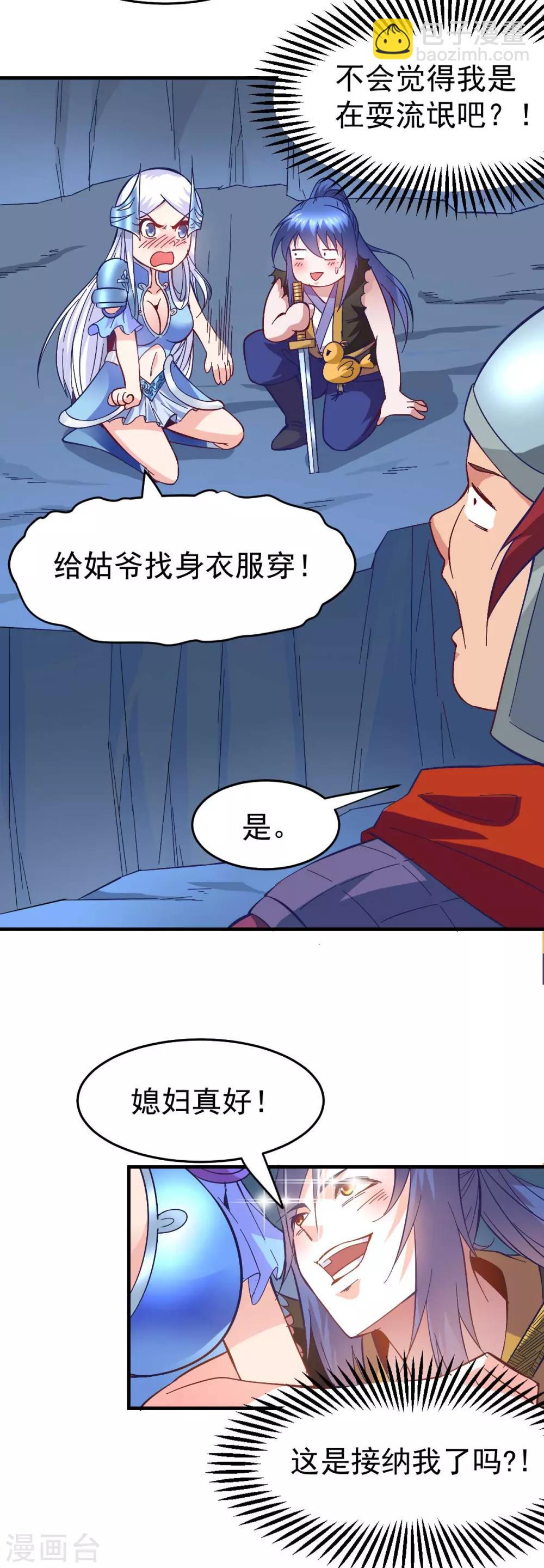 《本婿修的是贱道》第25话 如雪爱看小黄书？！！ 第23页