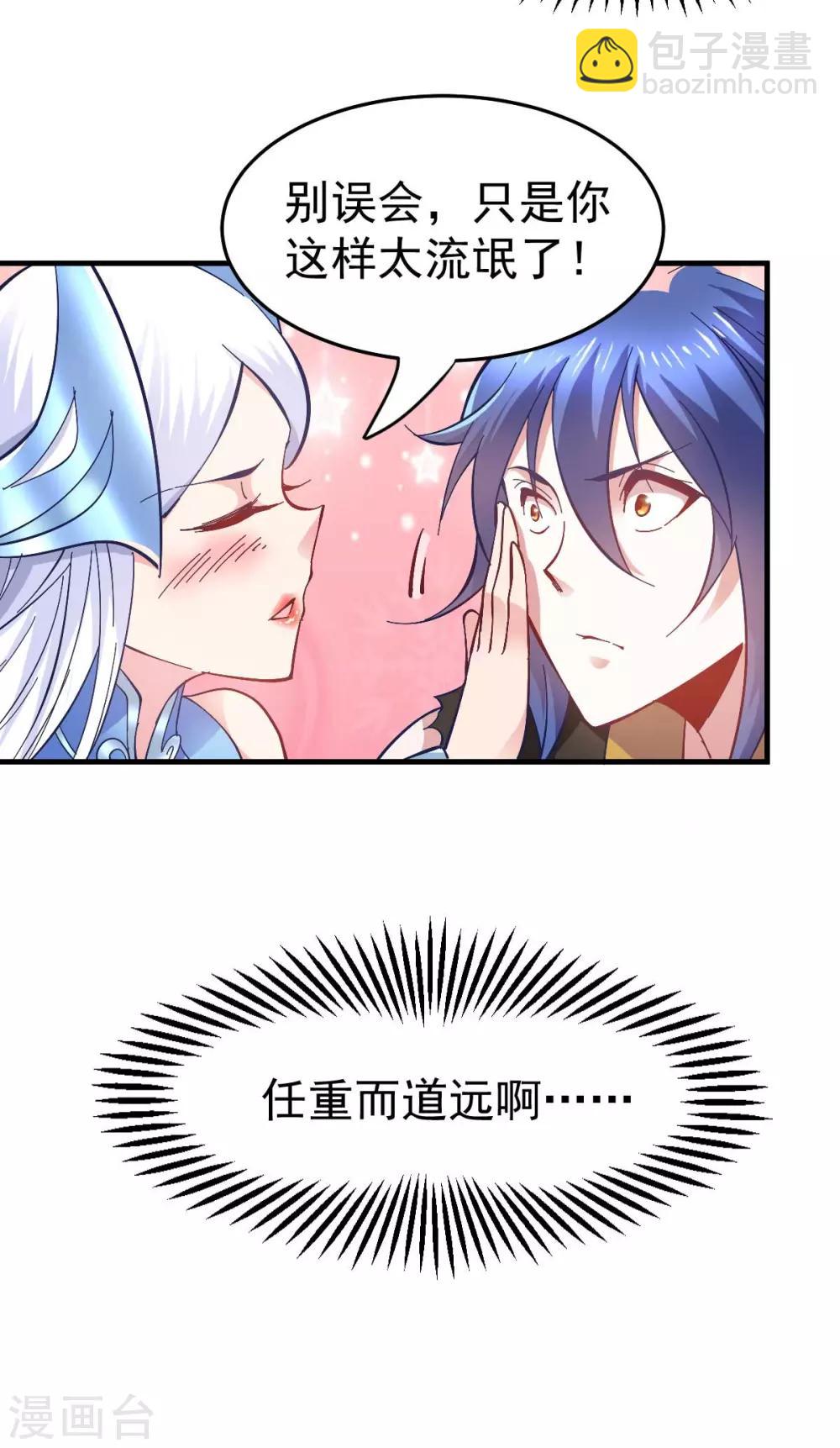 《本婿修的是贱道》第25话 如雪爱看小黄书？！！ 第24页