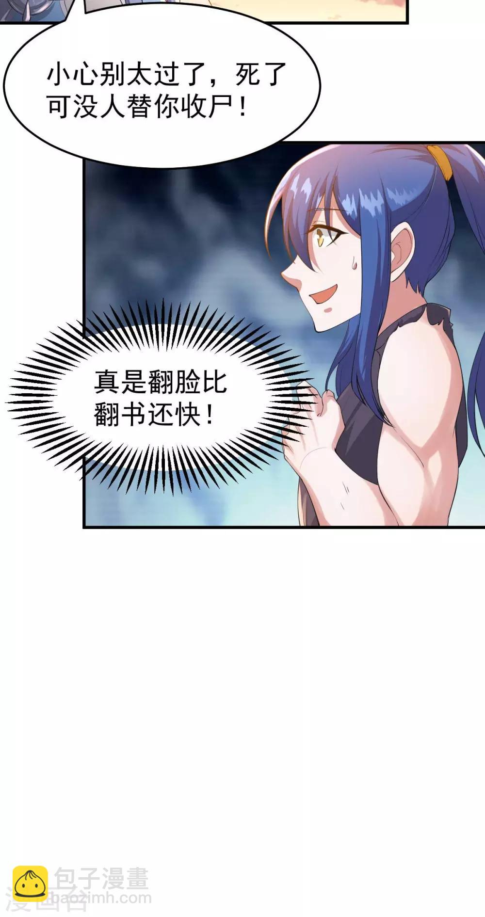 《本婿修的是贱道》第25话 如雪爱看小黄书？！！ 第28页