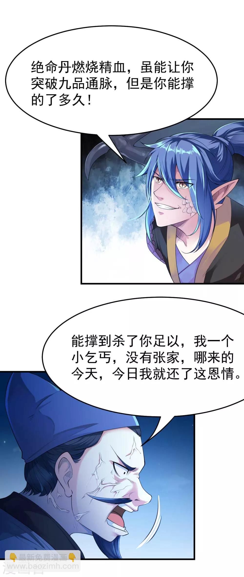 《本婿修的是贱道》第25话 如雪爱看小黄书？！！ 第2页