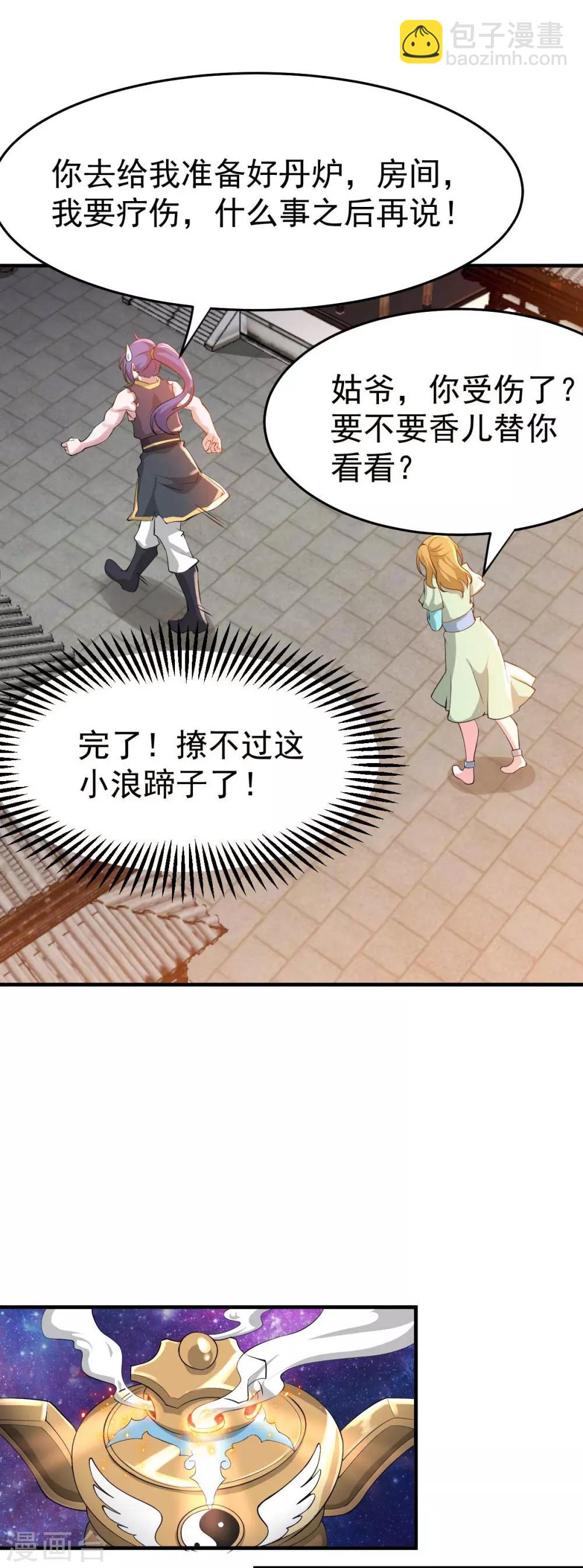 《本婿修的是贱道》第25话 如雪爱看小黄书？！！ 第31页