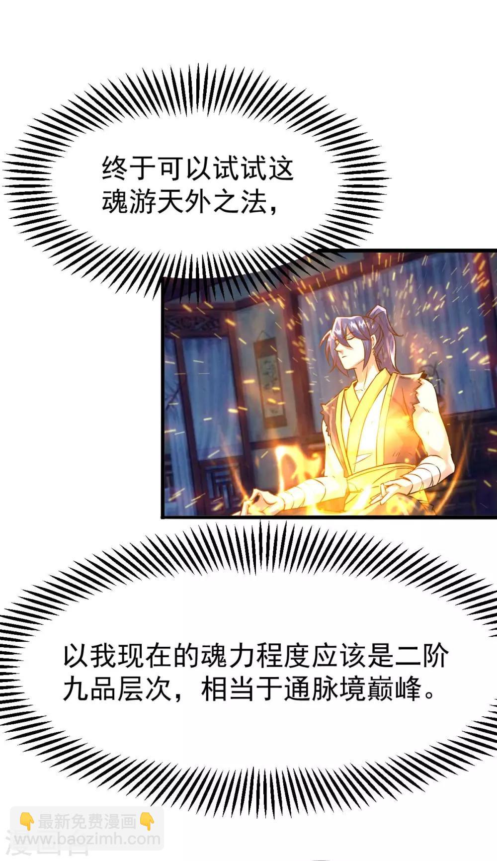 《本婿修的是贱道》第25话 如雪爱看小黄书？！！ 第34页